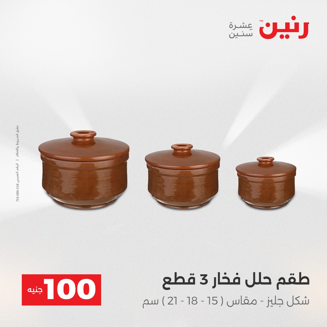 raneen offers from 23dec to 24dec 2025 عروض رنين من 23 ديسمبر حتى 24 ديسمبر 2025 صفحة رقم 48